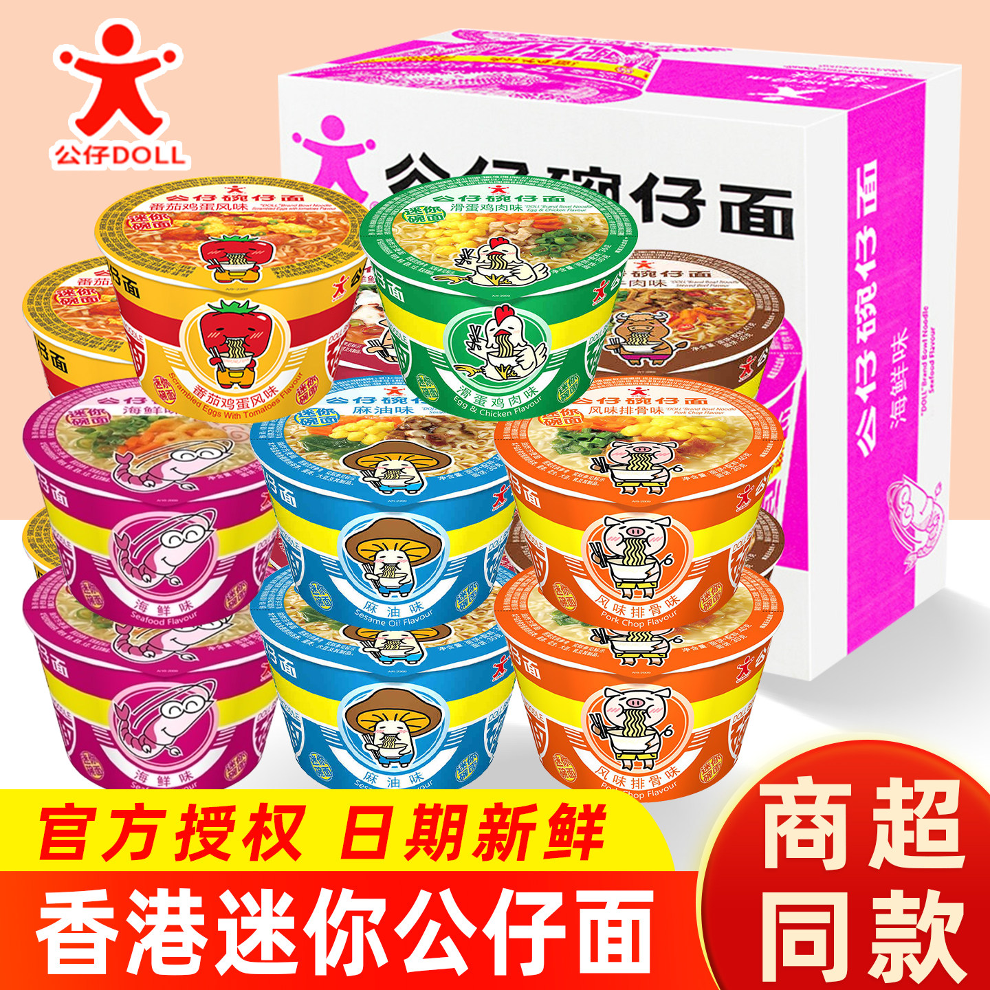 香港公仔面公仔碗仔面迷你整箱装湾仔海鲜小杯小碗桶装方便面泡面