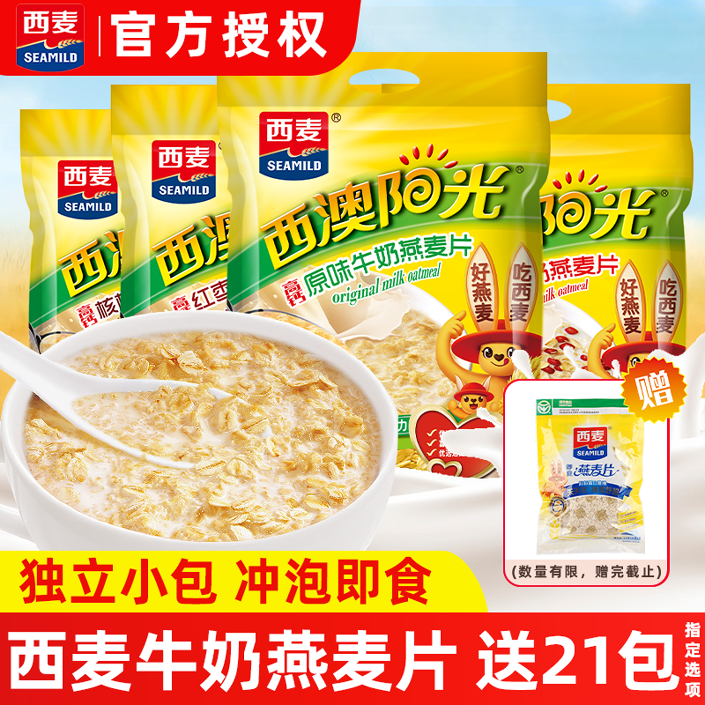 西麦高钙牛奶燕麦片原味红枣核桃独立小包健康营养冲饮早餐代餐,咖啡/麦片/冲饮,营养复合麦片,淘宝优惠券,粉丝福利购,淘宝优惠卷