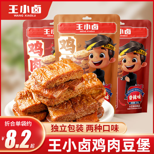 王小卤鸡肉豆堡120g*3袋网红豆干小零食手撕素肉夜宵小吃休闲食品
