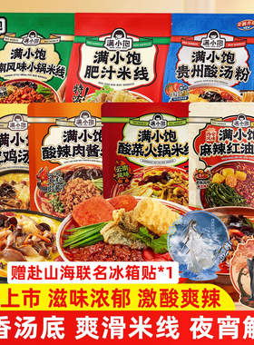 满小饱肥汁云南小锅米线酸辣粉速食贵州酸汤粉火锅方便拉面粉丝