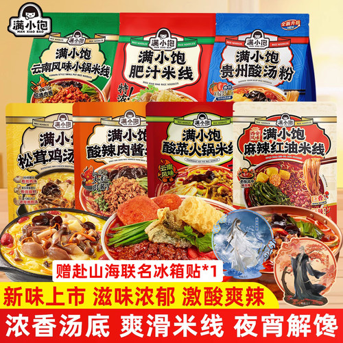 满小饱肥汁米线八味全家福