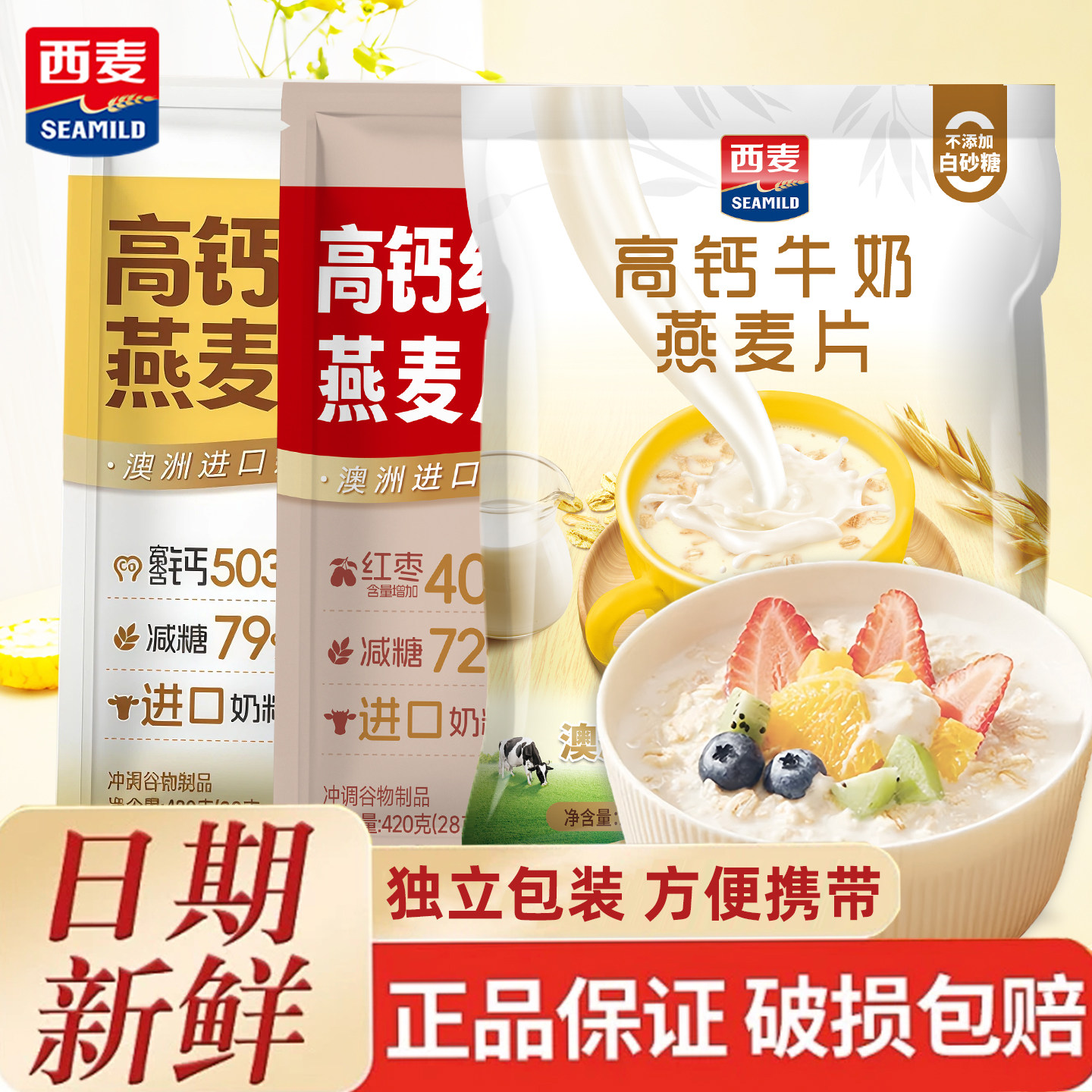 西麦高钙牛奶燕麦片392g红枣牛奶麦片独立小袋装营养代早餐速食品,咖啡/麦片/冲饮,营养复合麦片,淘宝优惠券,粉丝福利购,淘宝优惠卷