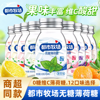 都市牧场无糖薄荷糖3瓶