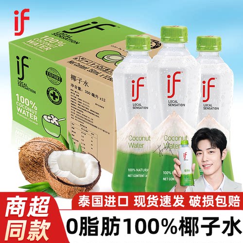 泰国进口网红if100%纯椰子水