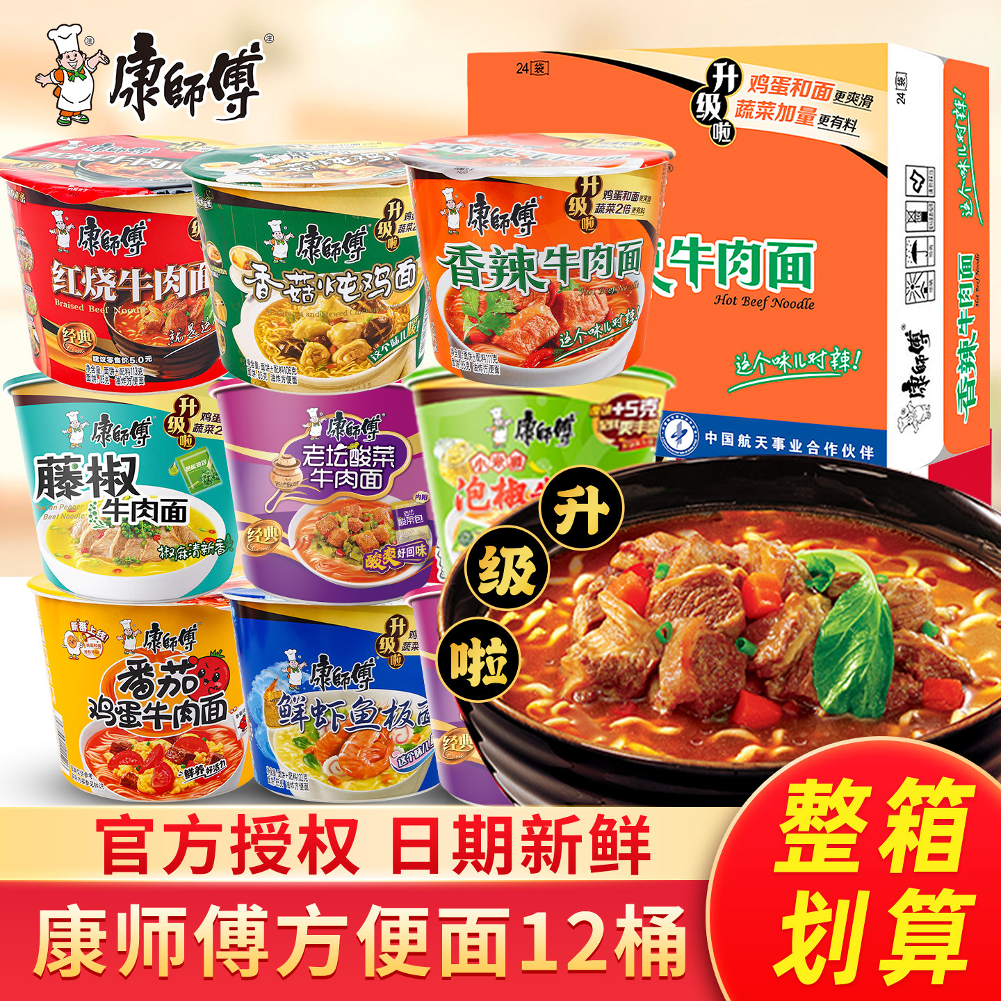 康师傅方便面桶装面多口味混搭图片
