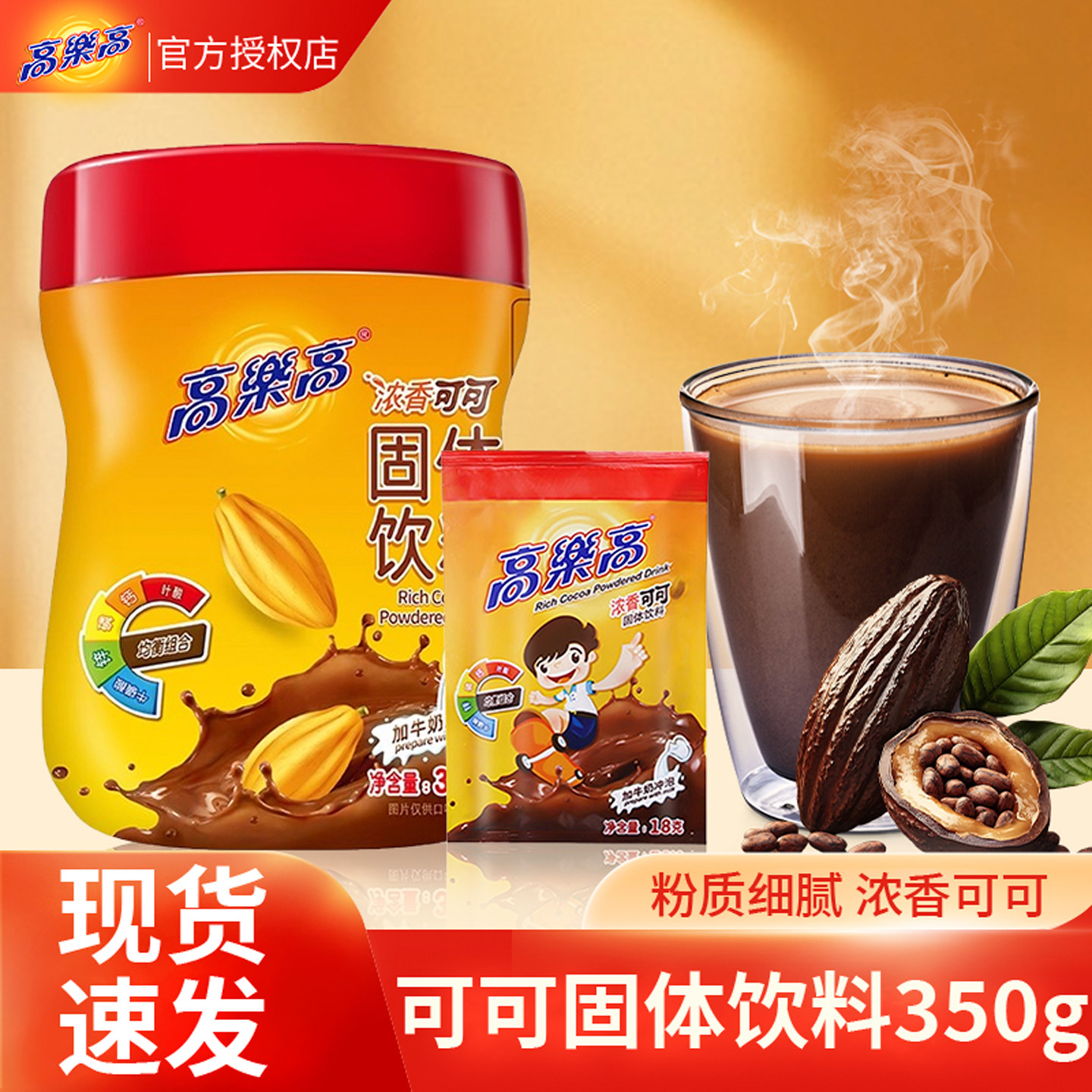 高乐高巧克力粉可可冲饮350g*桶装原味速溶烘焙奶茶伴侣固体饮料