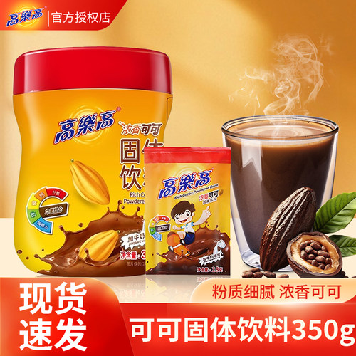 高乐高巧克力粉可可冲饮350g*桶装原味速溶烘焙奶茶伴侣固体饮料
