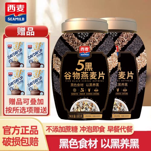 西麦5黑谷物燕麦片880g桶装高蛋白质黑芝麻即食混合懒人营养早餐
