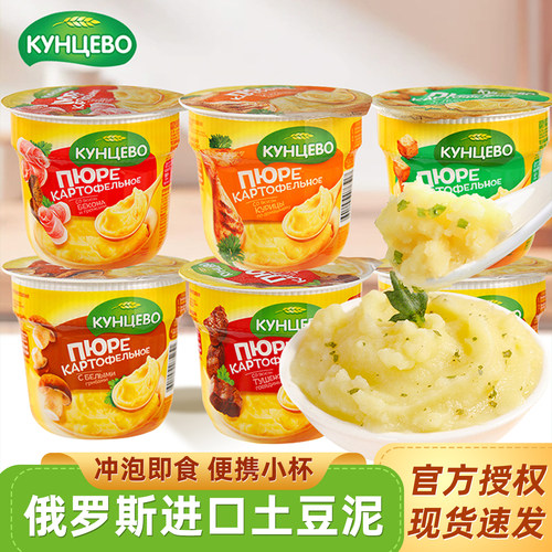 昆采沃俄罗斯土豆泥即食冲泡速溶