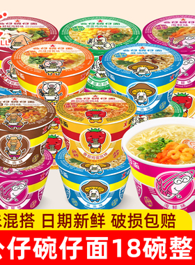 香港公仔面碗仔面方便面泡面迷你整箱湾仔小杯小碗桶装车仔面速食