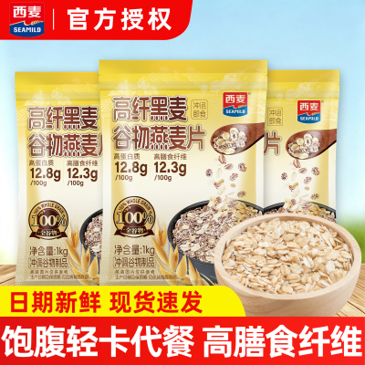 西麦高纤黑麦1kg燕麦片