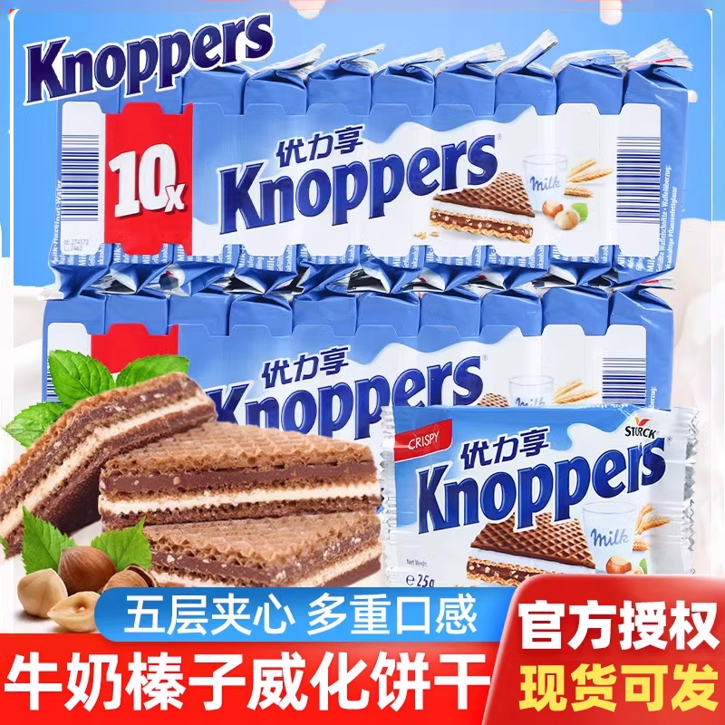 knoppers德国牛奶榛子威化饼干