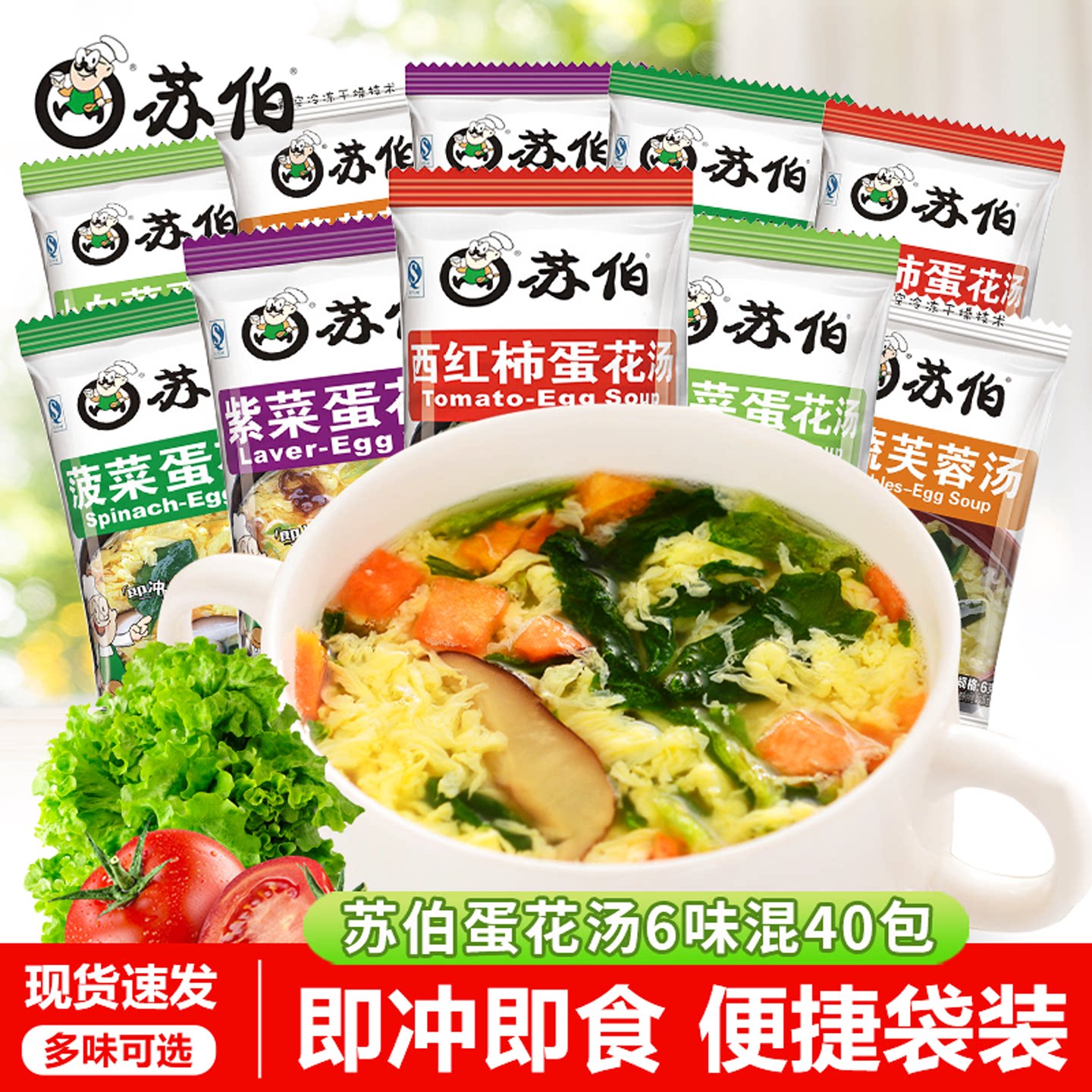 苏伯蛋花冻干速溶汤多种口味图片