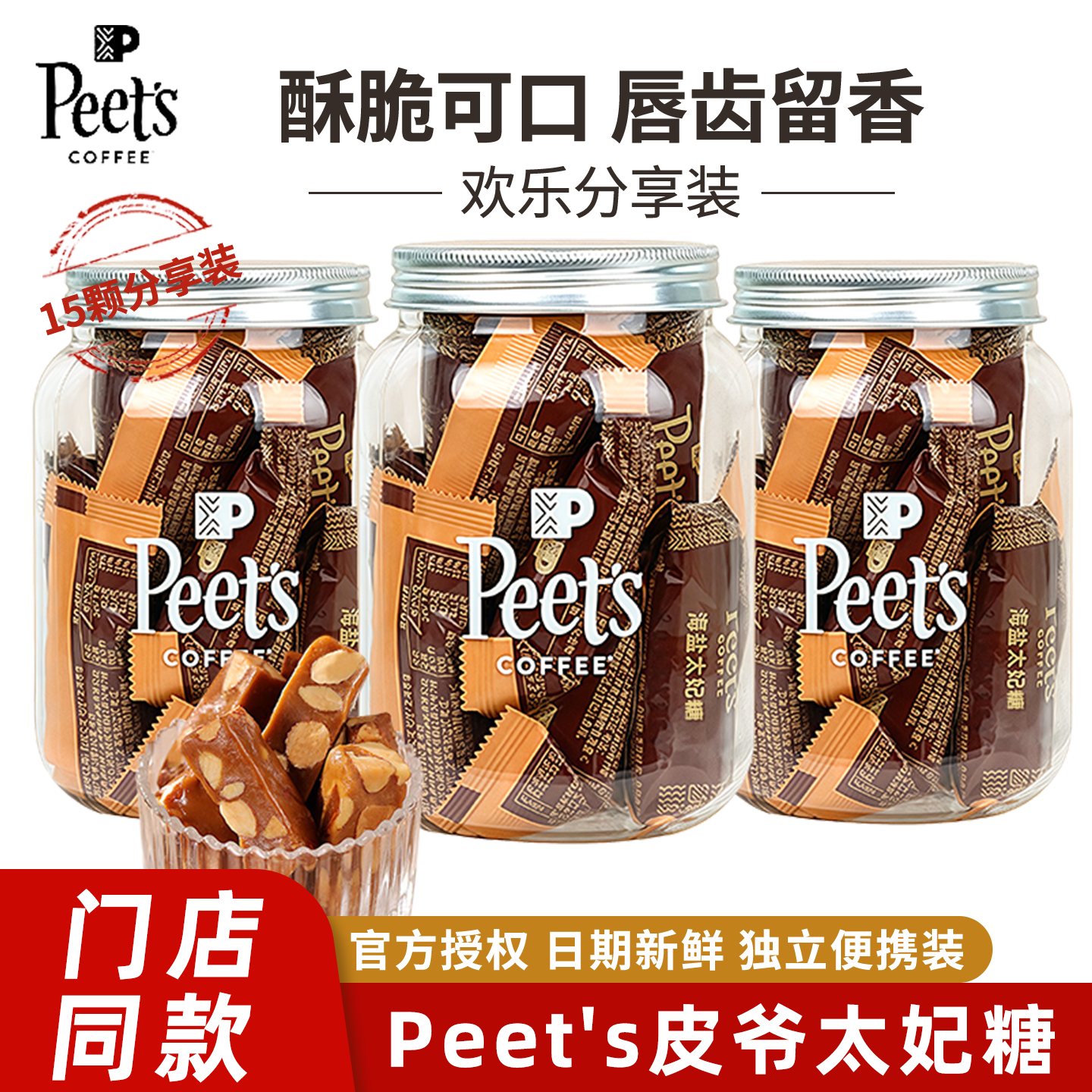 Peets门店同款海盐太妃糖大罐