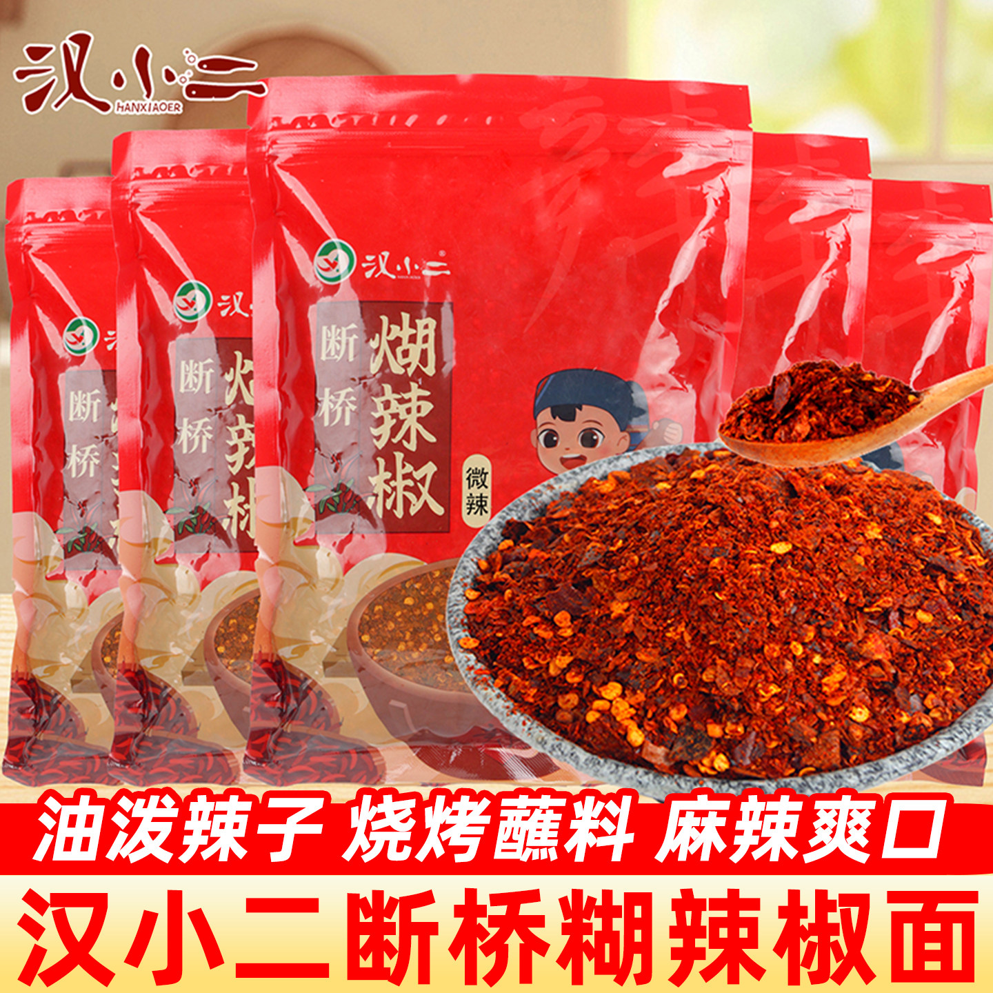 贵州特产汉小二煳辣椒面
