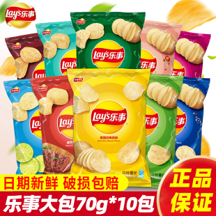 乐事薯片大包70g 10袋原味烧烤黄瓜味办公室解馋零食大礼包旗舰店