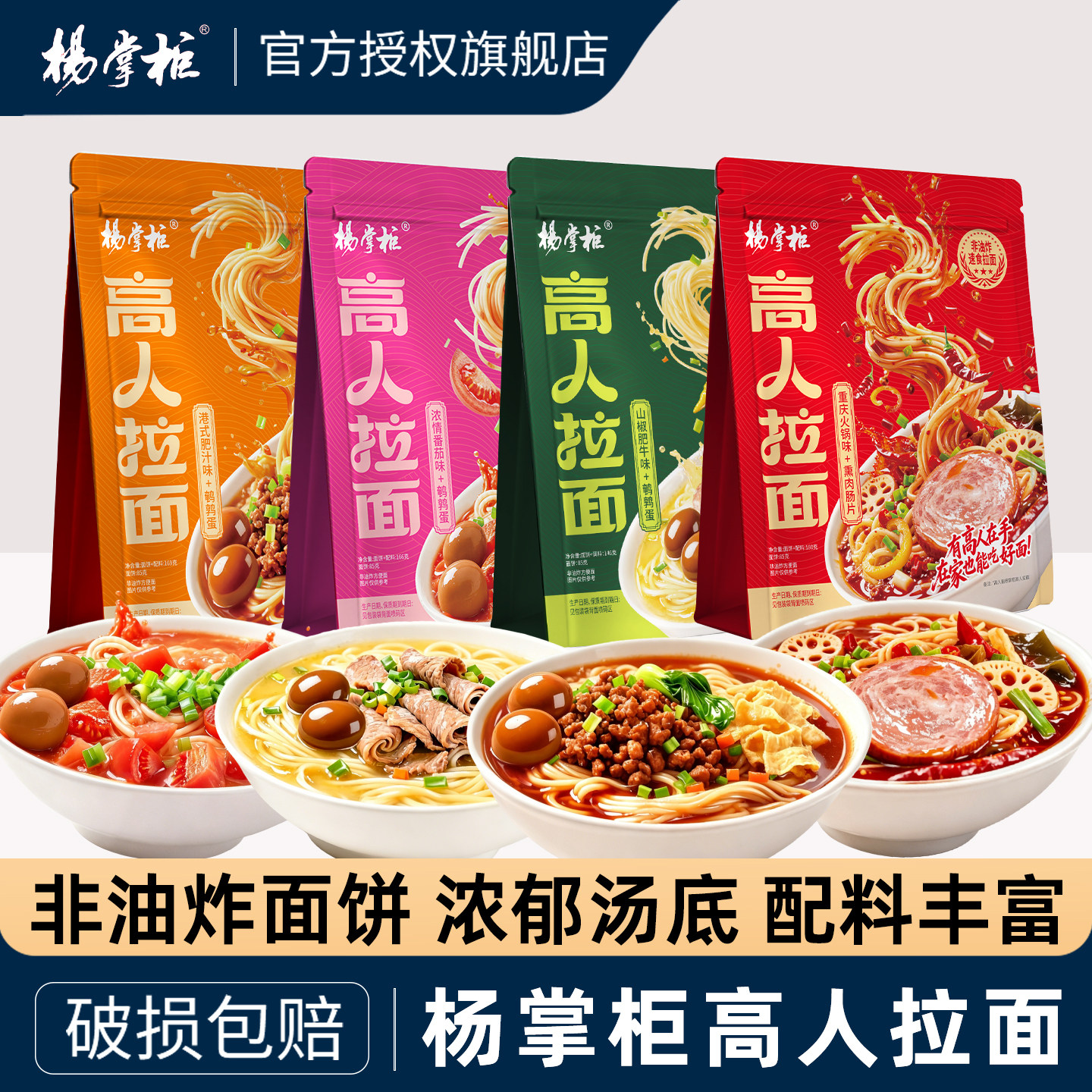 杨掌柜高人拉面袋装方便面非油炸图片