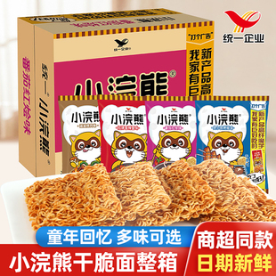 统一小浣熊干脆面整箱30包捏碎干吃面即食膨化食品充饥夜宵小零食