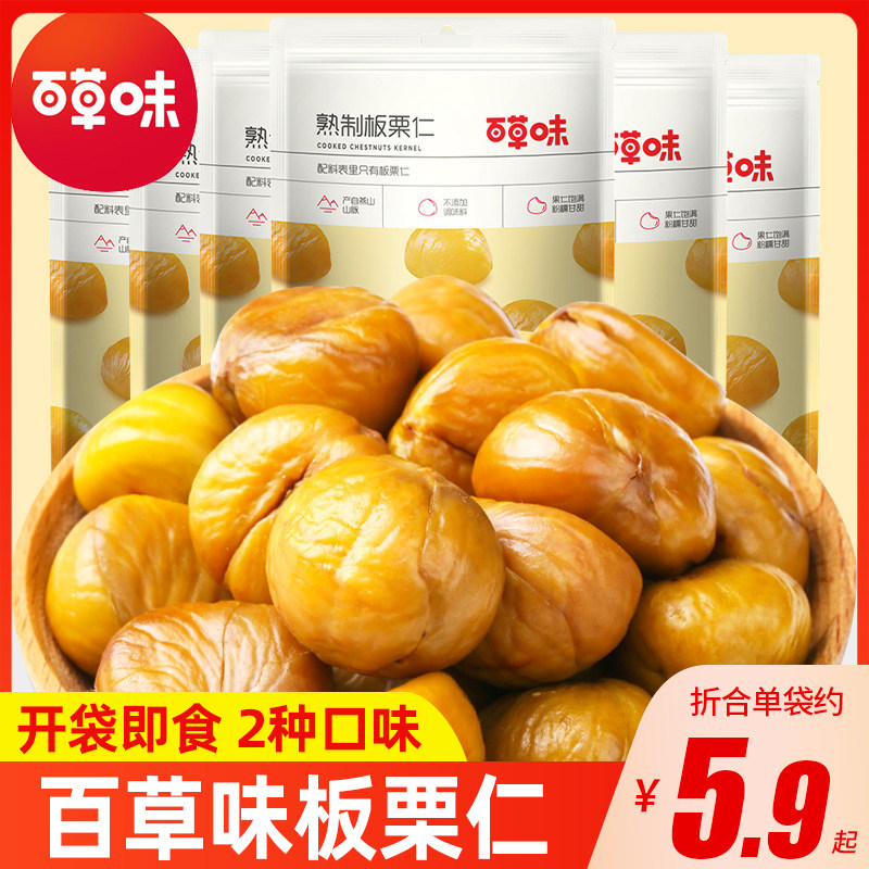 百草味熟制板栗仁80g*5袋甘栗仁毛栗子坚果炒货零食小吃即食干果属于什么档次？