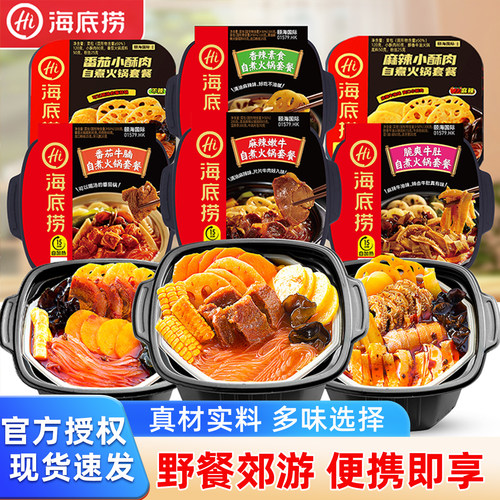 海底捞自热小火锅麻辣嫩牛