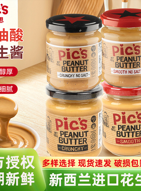 Pics皮卡思新西兰进口高油酸颗粒纯正花生酱195g早餐健身火锅蘸料