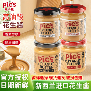 Pics皮卡思新西兰进口高油酸颗粒纯正花生酱195g早餐健身火锅蘸料
