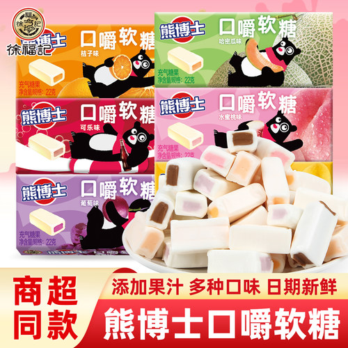 熊博士口嚼糖我喜欢你