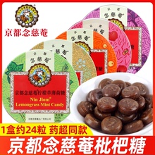 京都念慈庵润喉糖枇杷糖金桔柠檬护念慈安嗓子含片糖教师薄荷糖果
