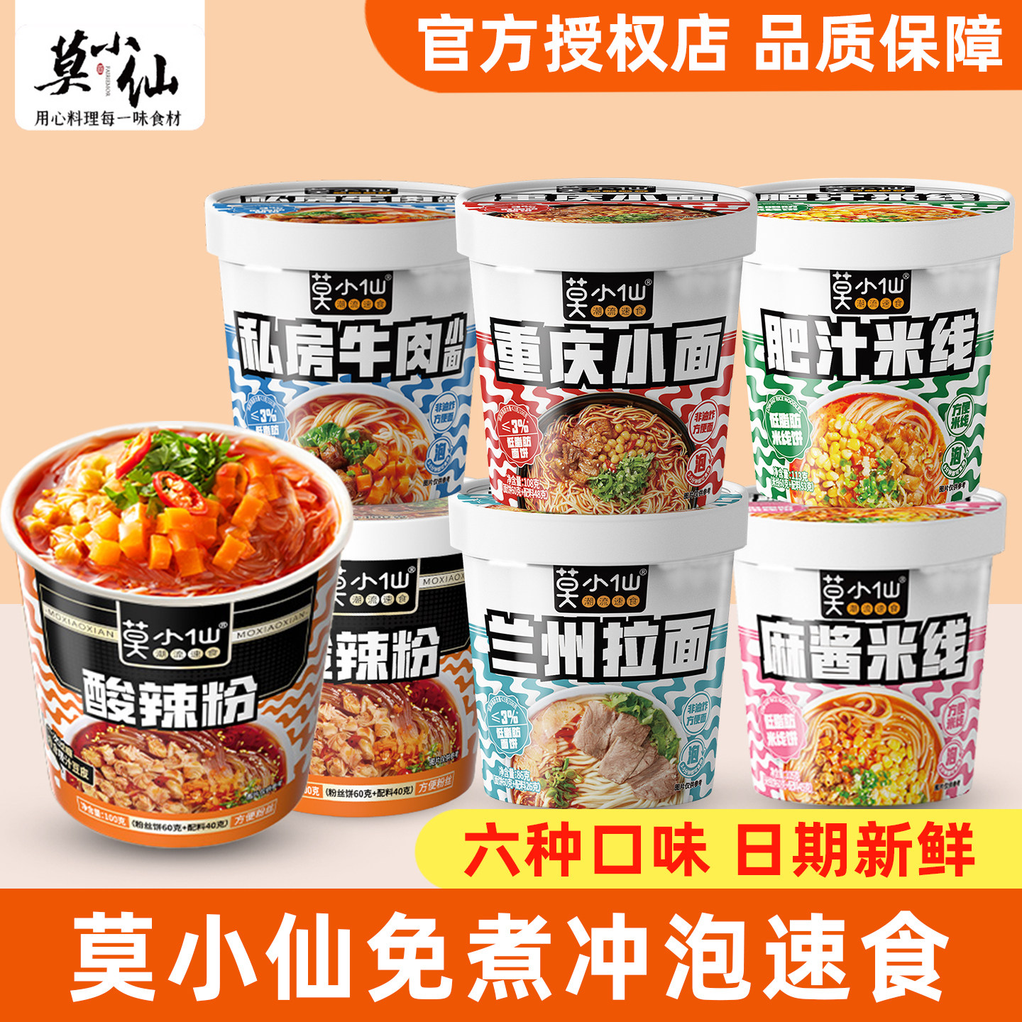 莫小仙重庆小面桶装整箱冲泡速食品粉丝米线酸辣粉旗舰店夜宵批发,粮油调味/速食/干货/烘焙,冲泡方便面/拉面/面皮,淘宝优惠券,粉丝福利购,淘宝优惠卷