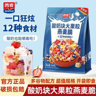 西麦西澳阳光麦片水果坚果燕麦片营养早餐酸奶水果果粒干吃燕麦片