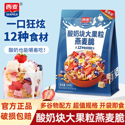 西麦西澳坚果燕麦片泡酸奶干吃