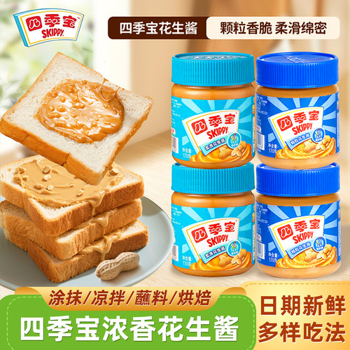 四季宝柔滑颗粒花生酱