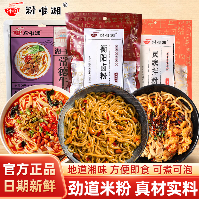 粉唯湘衡阳卤粉正宗湖南特产灵魂拌粉苗家酸汤酸辣米线方便速食品,粮油调味/速食/干货/烘焙,方便米线/米粉,淘宝优惠券,粉丝福利购,淘宝优惠卷