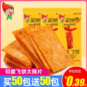 笑辣辣印度飞饼辣条老式大麻辣片小包8090后童年怀旧小零食旗舰店