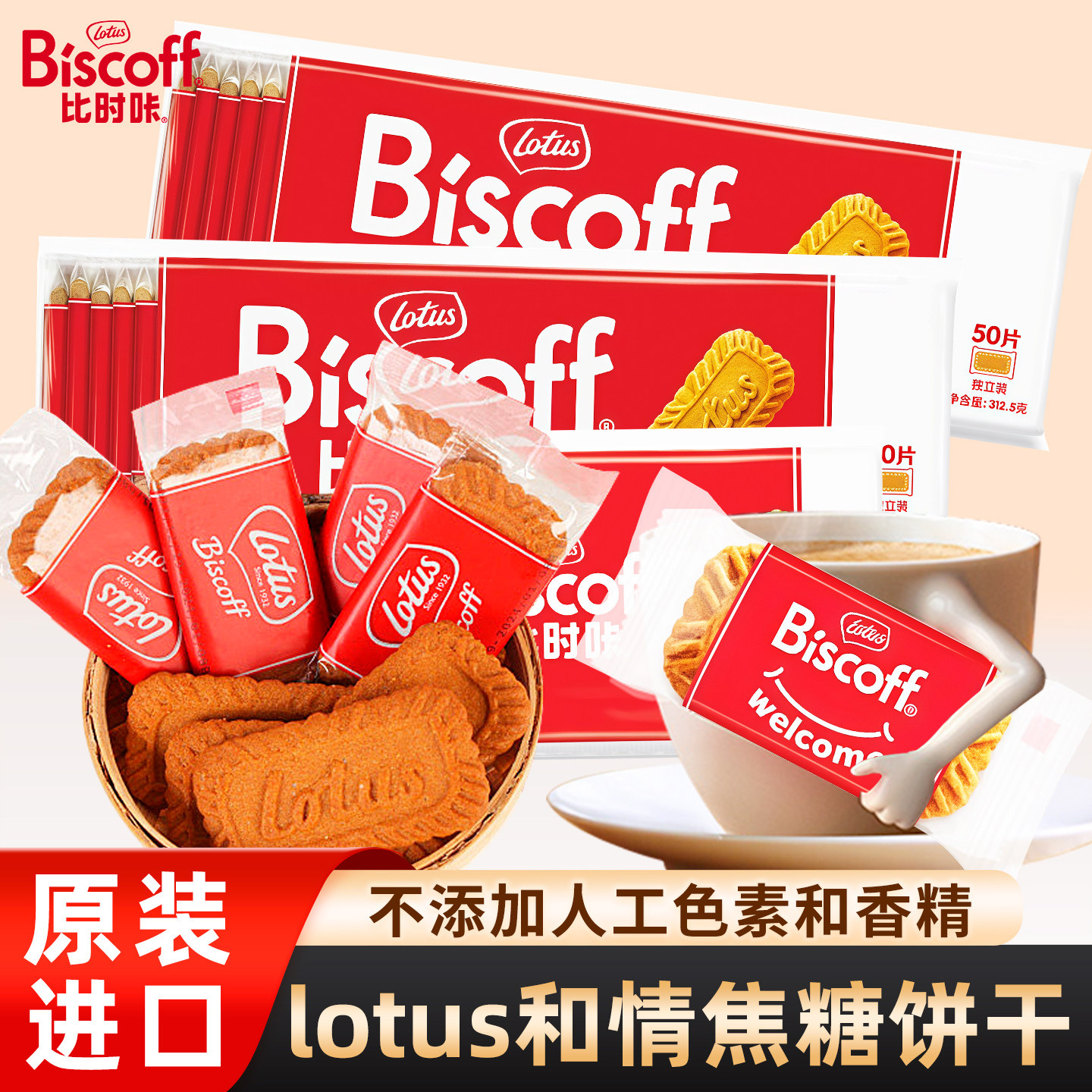 比利时lotus和情缤咖时焦糖饼干单独小包装biscoff饼干休闲零食品