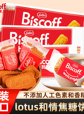 比利时lotus和情缤咖时焦糖饼干单独小包装biscoff饼干休闲零食品