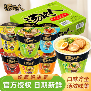日式 统一汤达人方便面12杯桶装 豚骨拉面混搭整箱泡面速食夜宵解饿