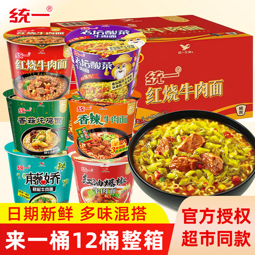 统一方便面老坛酸菜牛肉面
