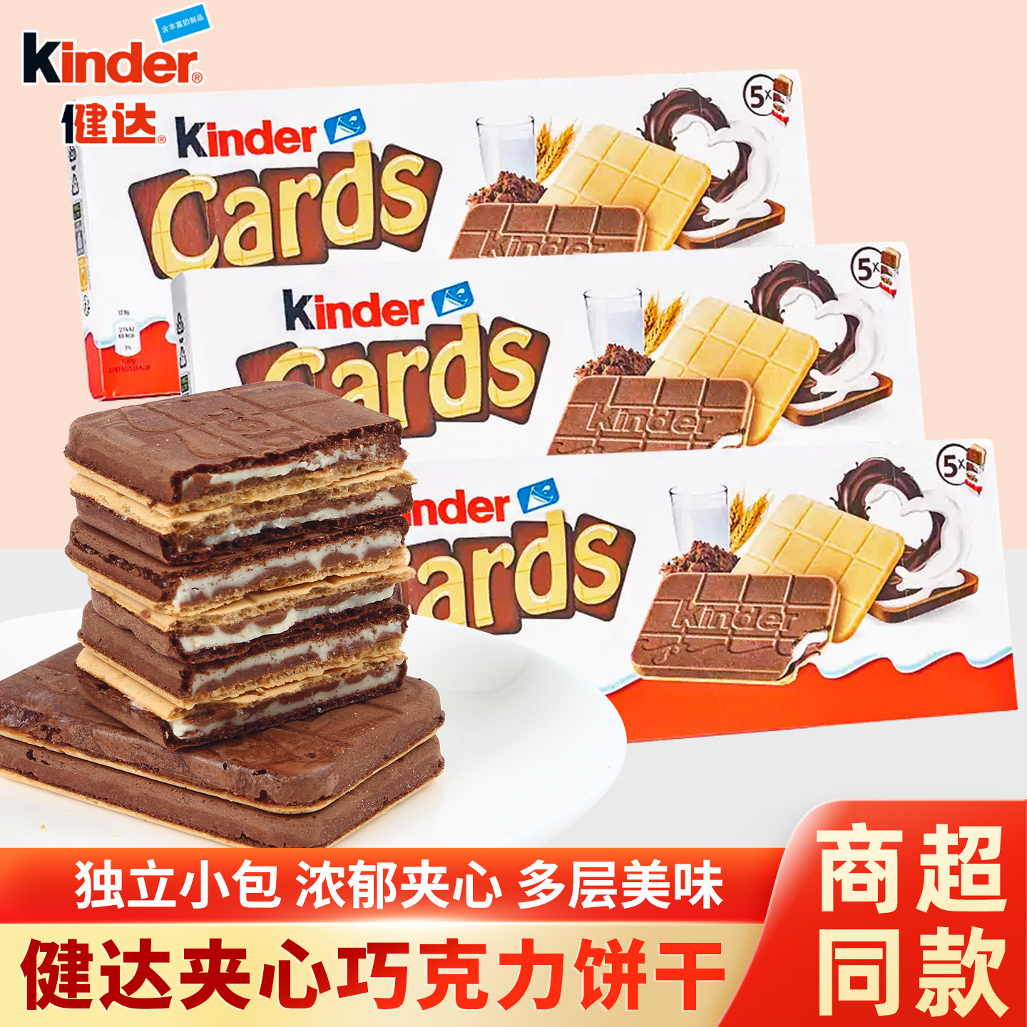 Kinder健达巧克力卡尔滋牛奶巧克力夹心威化薄脆饼干儿童礼物零食