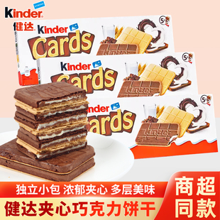 Kinder健达巧克力卡尔滋牛奶巧克力夹心威化薄脆饼干儿童礼物零食