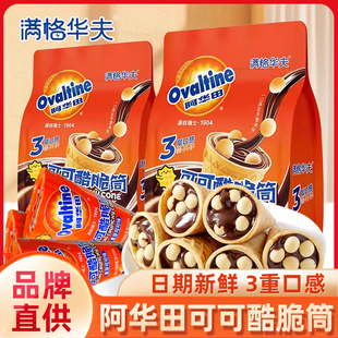 阿华田可可酷脆筒190g巧克力榛子酱夹心饼干冰淇淋甜筒解馋小零食