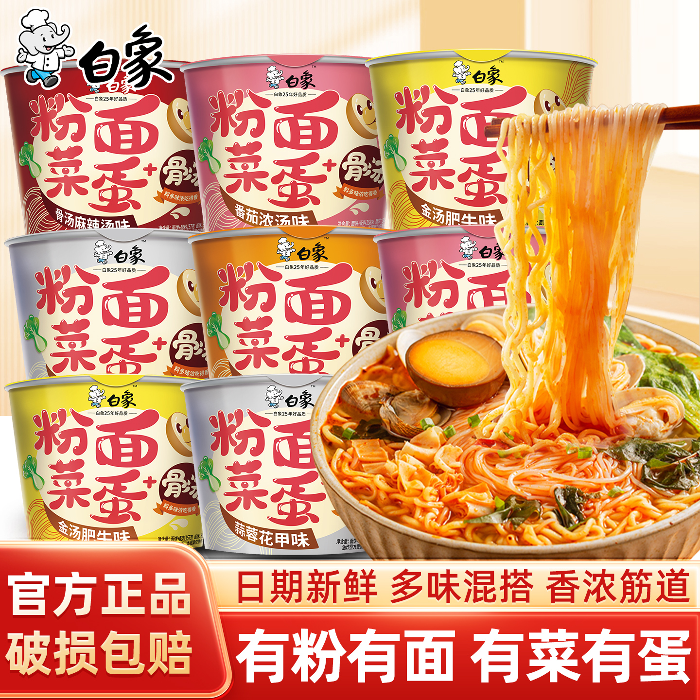 白象粉面菜蛋方便泡面