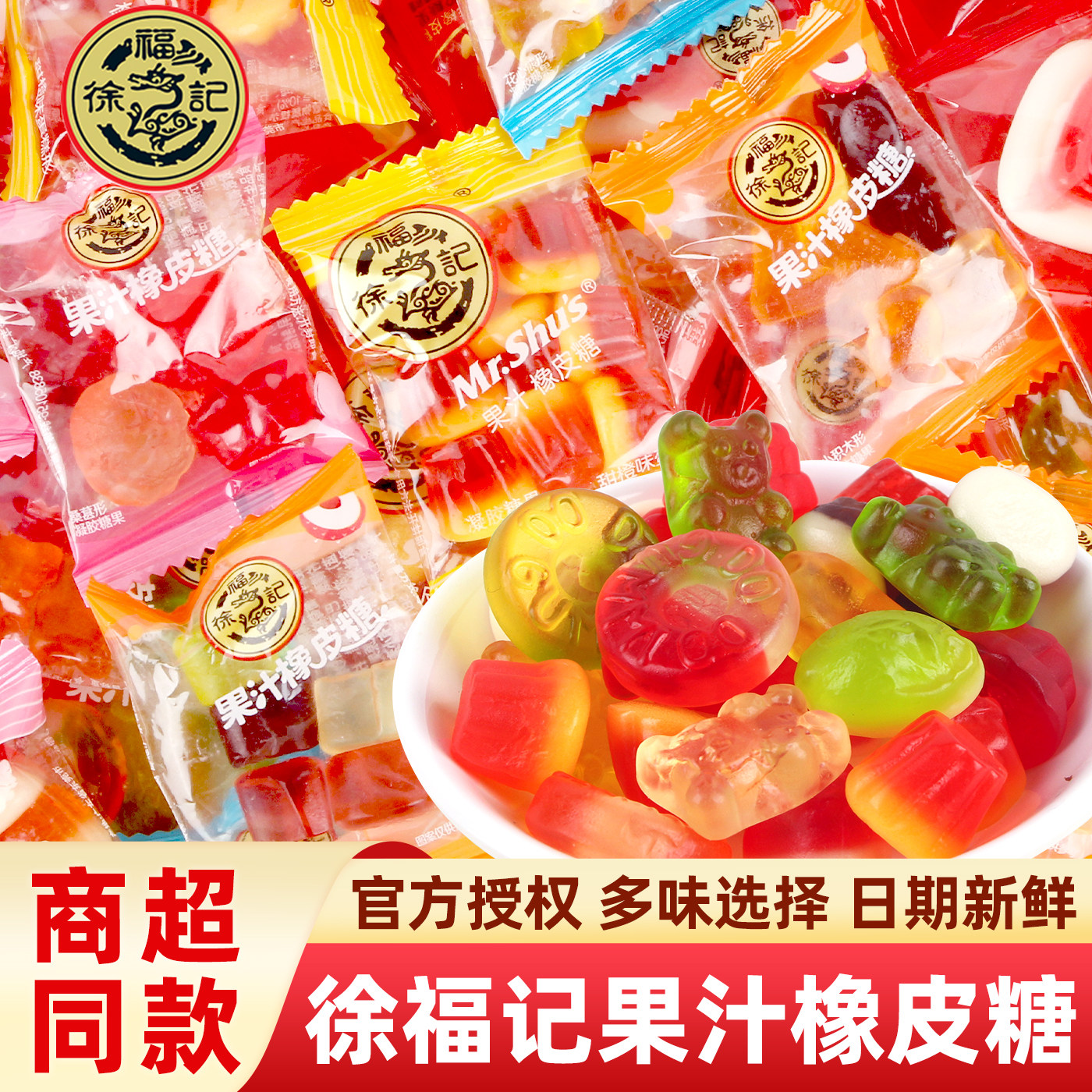 徐福记果汁橡皮糖散装糖果婚庆喜糖qq软糖混合水果味糖零食批发