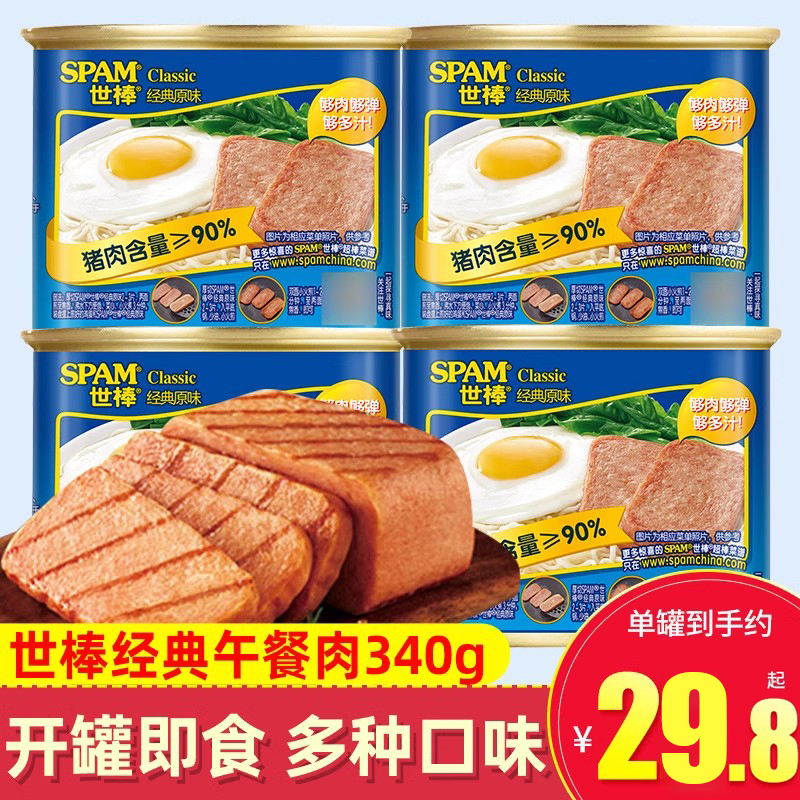 spam世棒即食午餐肉4口味