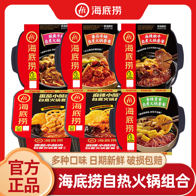 海底捞番茄牛腩套餐自煮小火锅