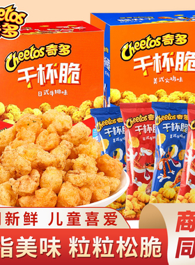 cheetos奇多干杯脆300g日式牛排味栗米粒薯条玉米棒单独小包零食