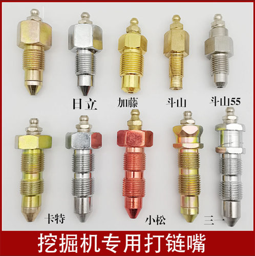 挖掘机打链单向阀涨紧油缸小松