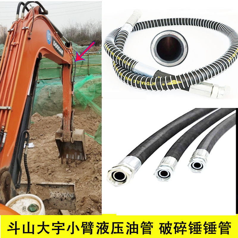 斗山大宇55/60/80挖掘机小臂液压油管4分 6分 破碎锤高压锤管