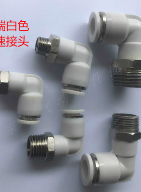精品气动白色快速快插接头外螺纹直角弯头PL8-02PL10-03PL6-01