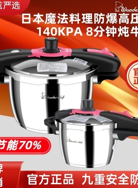 日本魔法140KPA高压锅防爆电磁炉通用304不锈钢压力锅家用迷你型